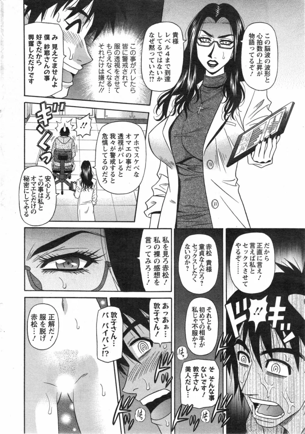 E・S・P!(イー・エス・ピー!) 第1-9話 Page.11