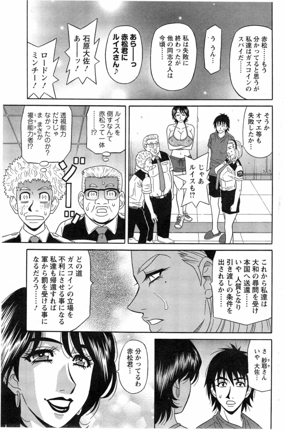E・S・P!(イー・エス・ピー!) 第1-9話 Page.113