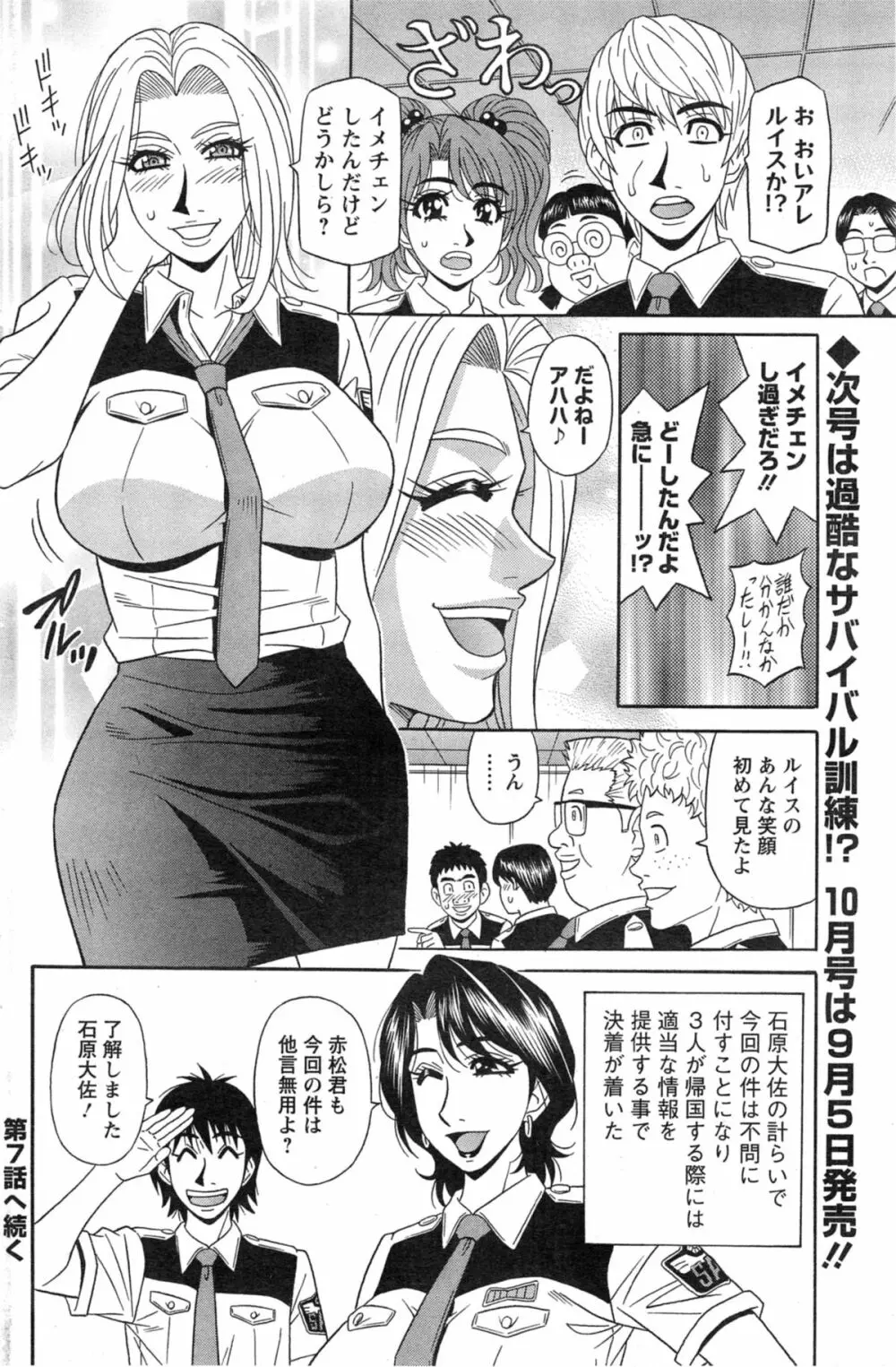 E・S・P!(イー・エス・ピー!) 第1-9話 Page.114