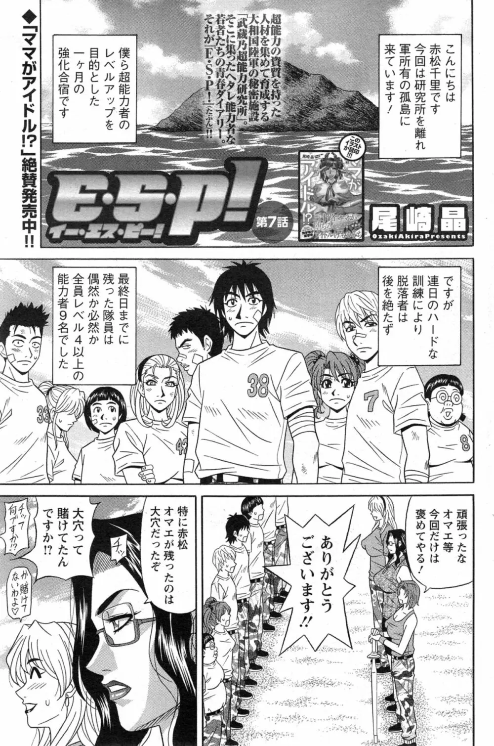 E・S・P!(イー・エス・ピー!) 第1-9話 Page.115