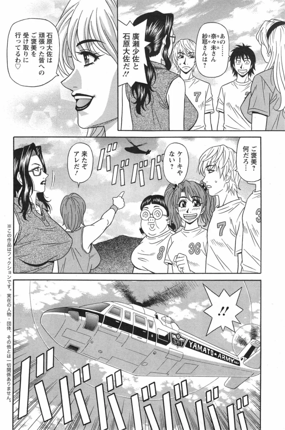 E・S・P!(イー・エス・ピー!) 第1-9話 Page.116