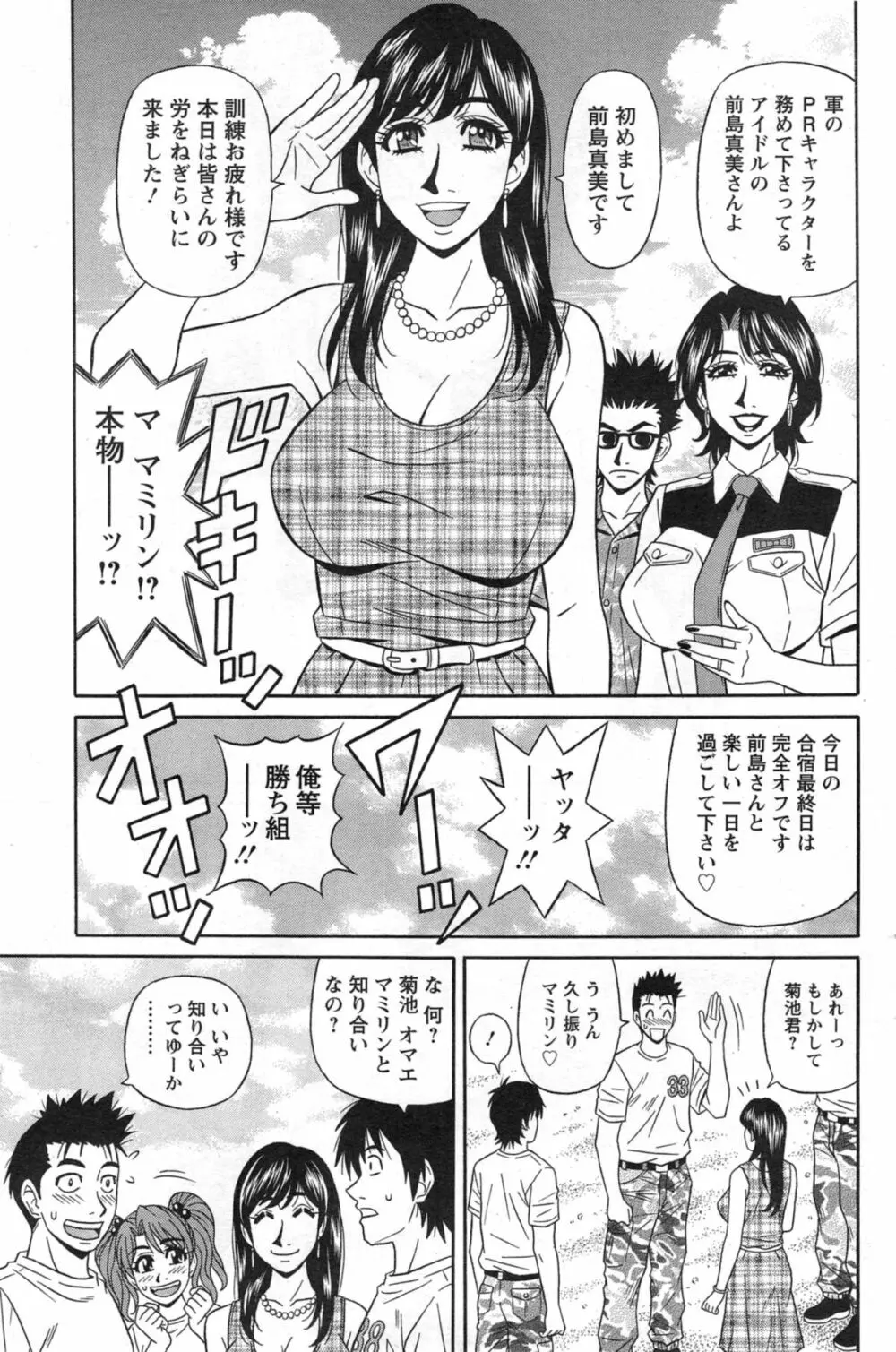E・S・P!(イー・エス・ピー!) 第1-9話 Page.117