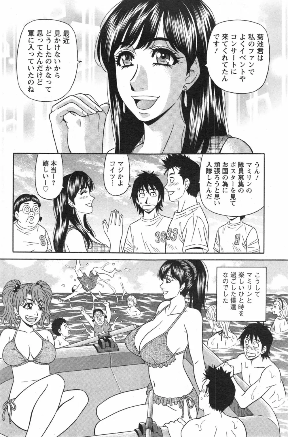 E・S・P!(イー・エス・ピー!) 第1-9話 Page.118