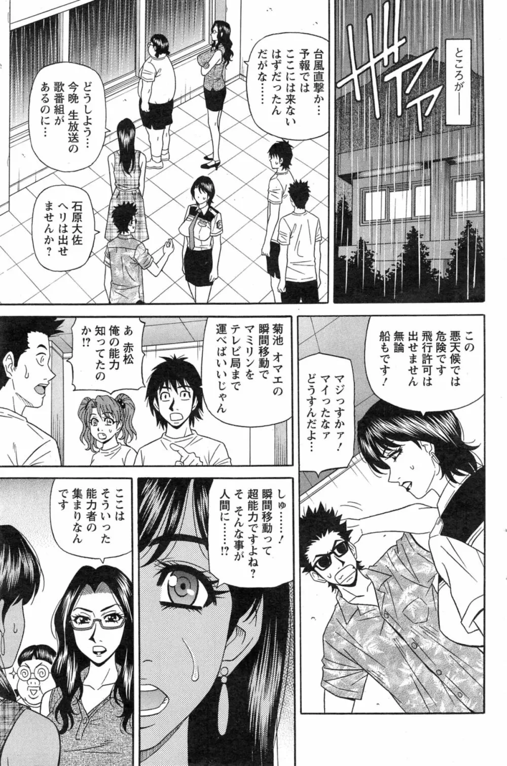 E・S・P!(イー・エス・ピー!) 第1-9話 Page.119
