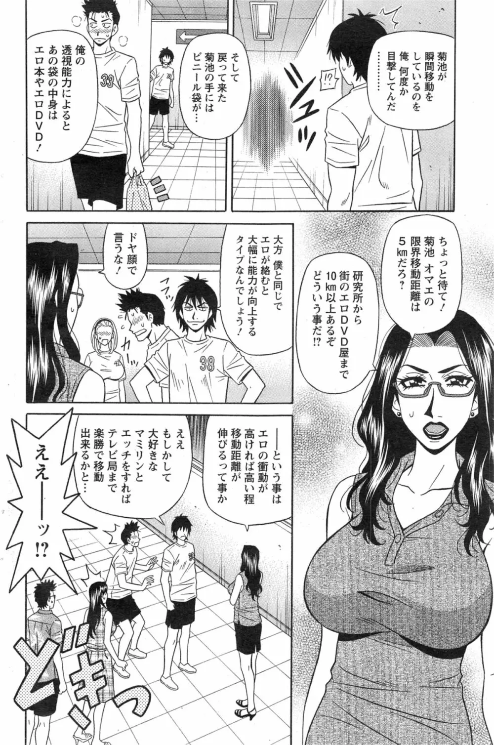 E・S・P!(イー・エス・ピー!) 第1-9話 Page.120
