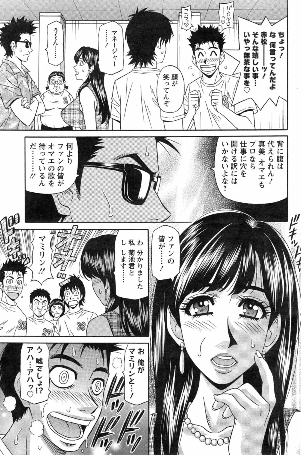 E・S・P!(イー・エス・ピー!) 第1-9話 Page.121
