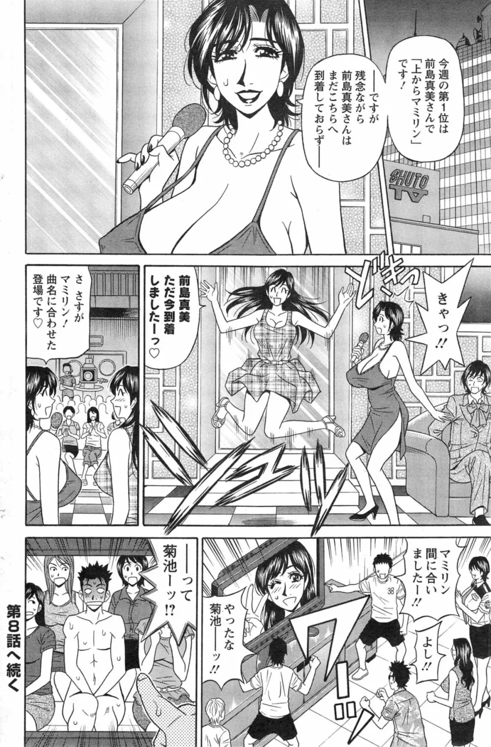 E・S・P!(イー・エス・ピー!) 第1-9話 Page.132