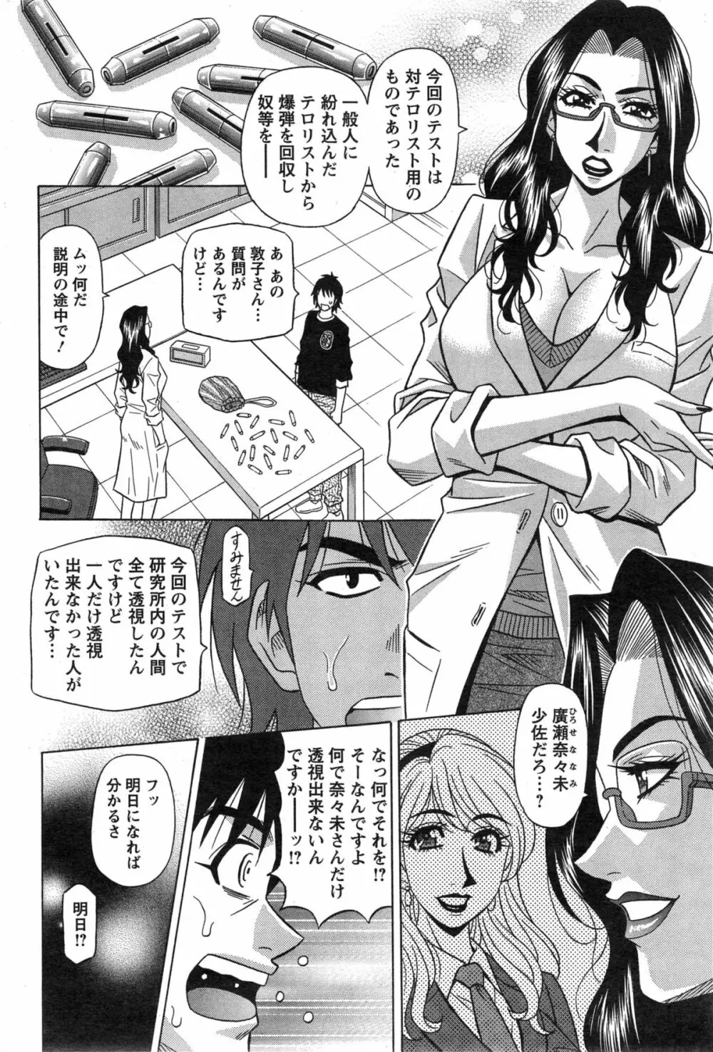 E・S・P!(イー・エス・ピー!) 第1-9話 Page.134