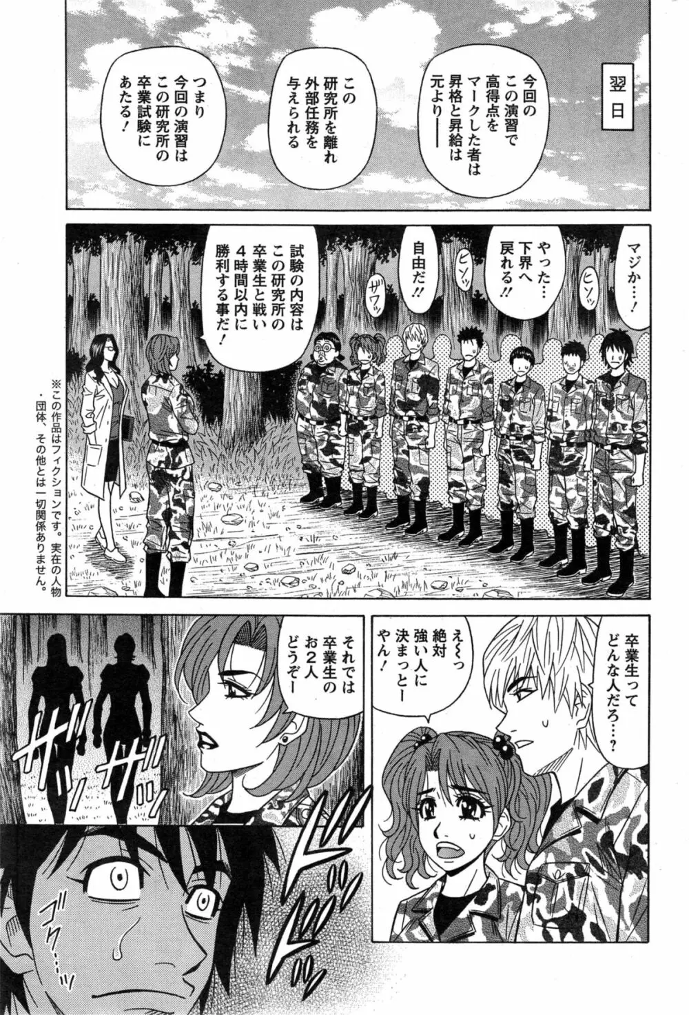E・S・P!(イー・エス・ピー!) 第1-9話 Page.135