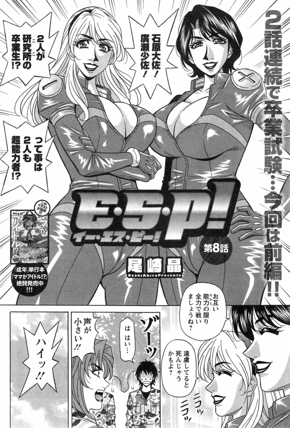 E・S・P!(イー・エス・ピー!) 第1-9話 Page.136