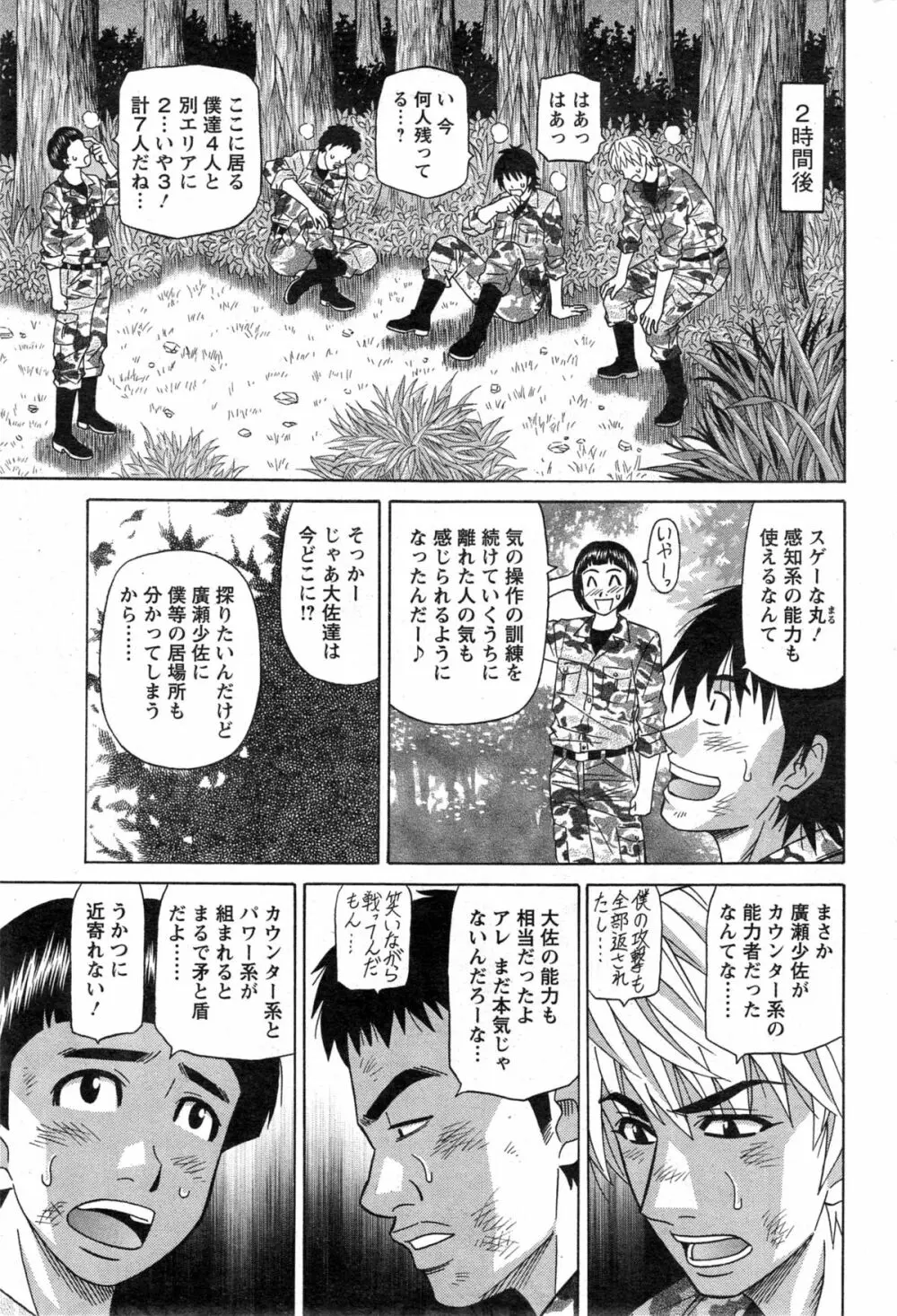 E・S・P!(イー・エス・ピー!) 第1-9話 Page.137