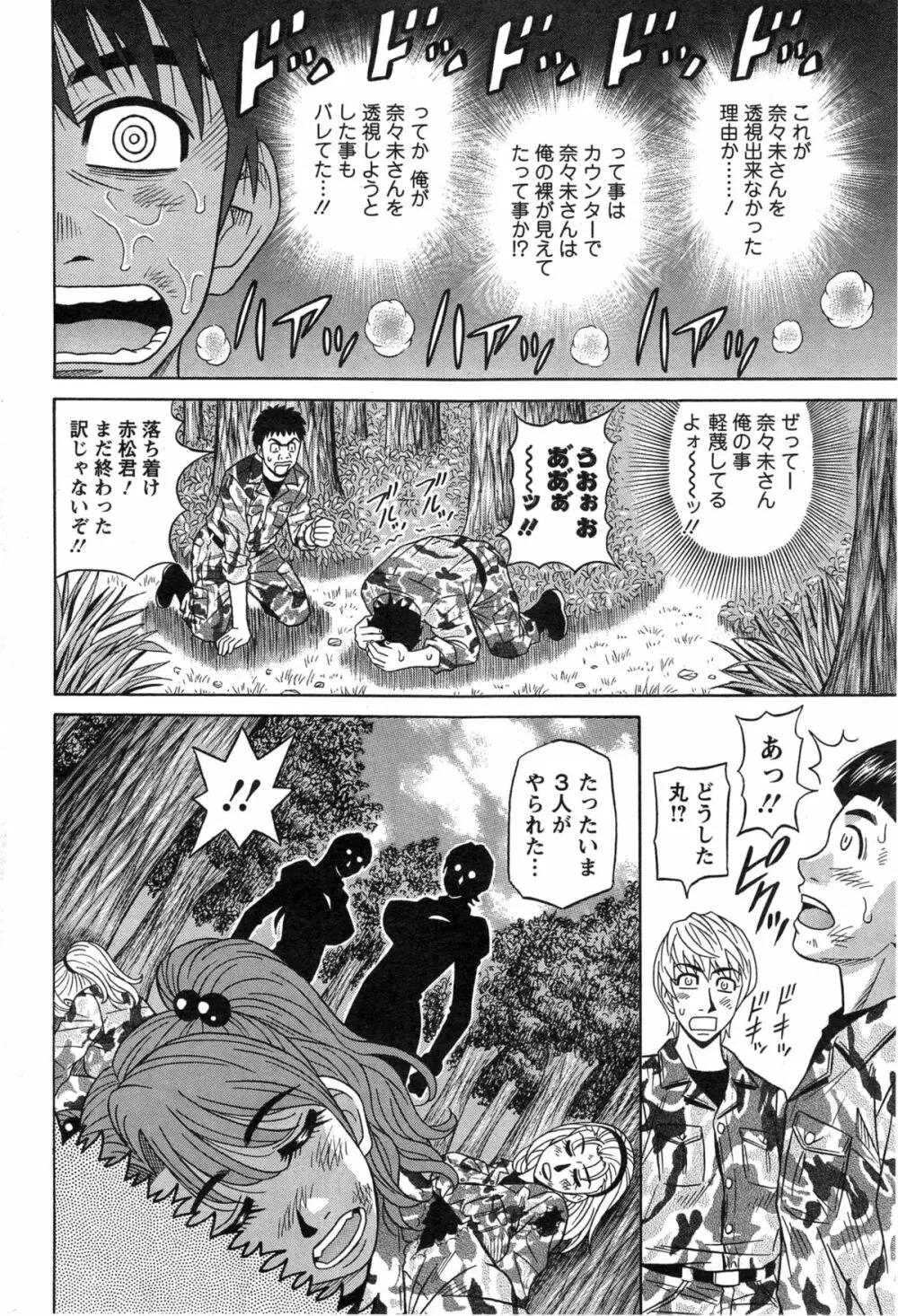 E・S・P!(イー・エス・ピー!) 第1-9話 Page.138