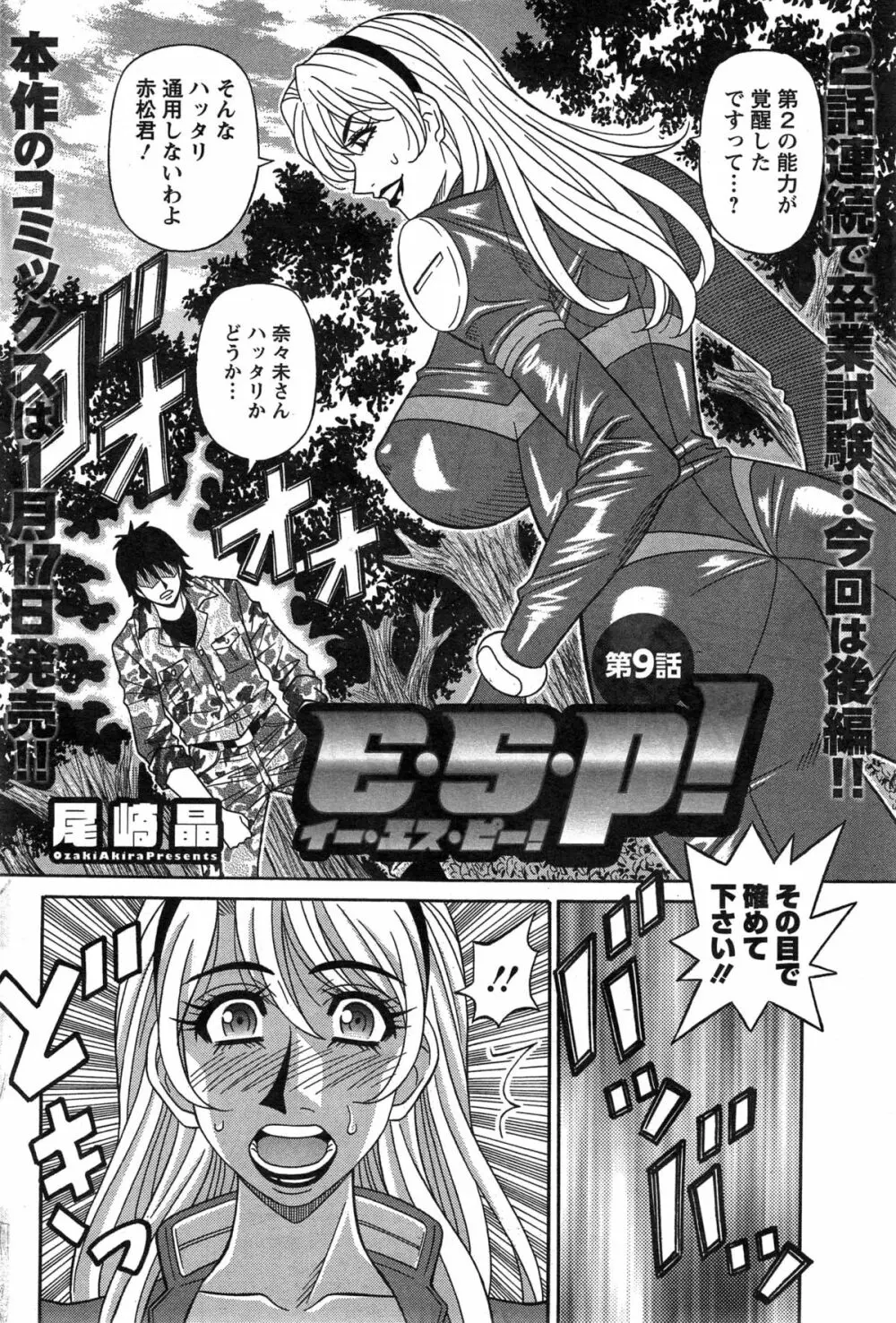 E・S・P!(イー・エス・ピー!) 第1-9話 Page.152