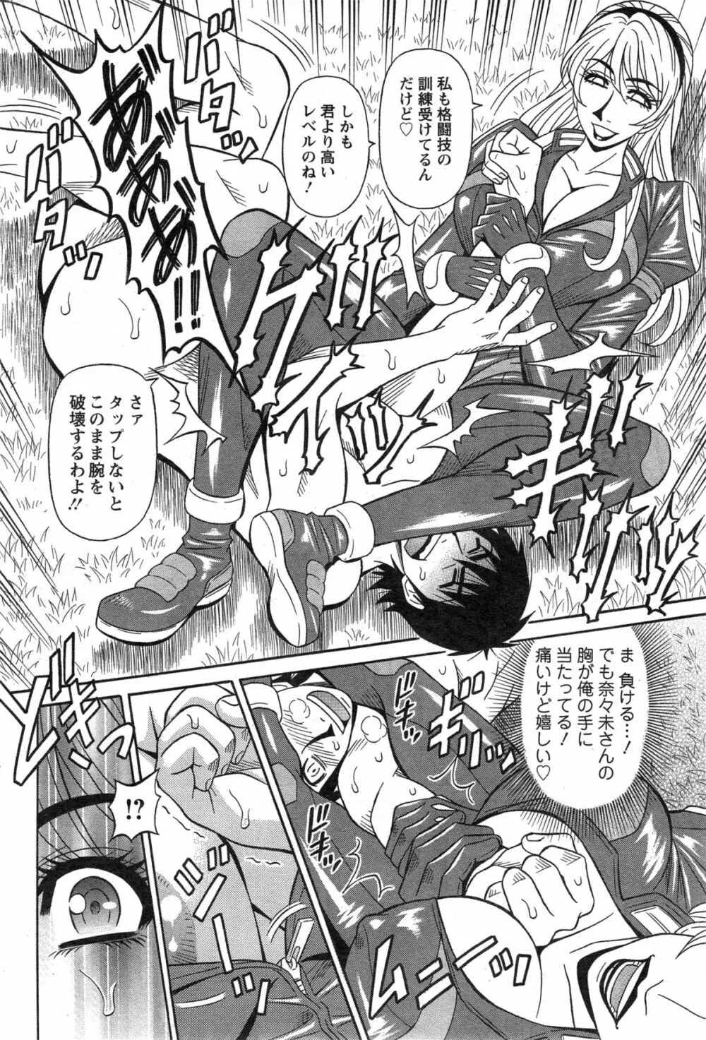 E・S・P!(イー・エス・ピー!) 第1-9話 Page.156