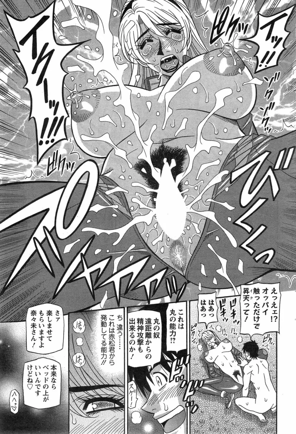 E・S・P!(イー・エス・ピー!) 第1-9話 Page.159