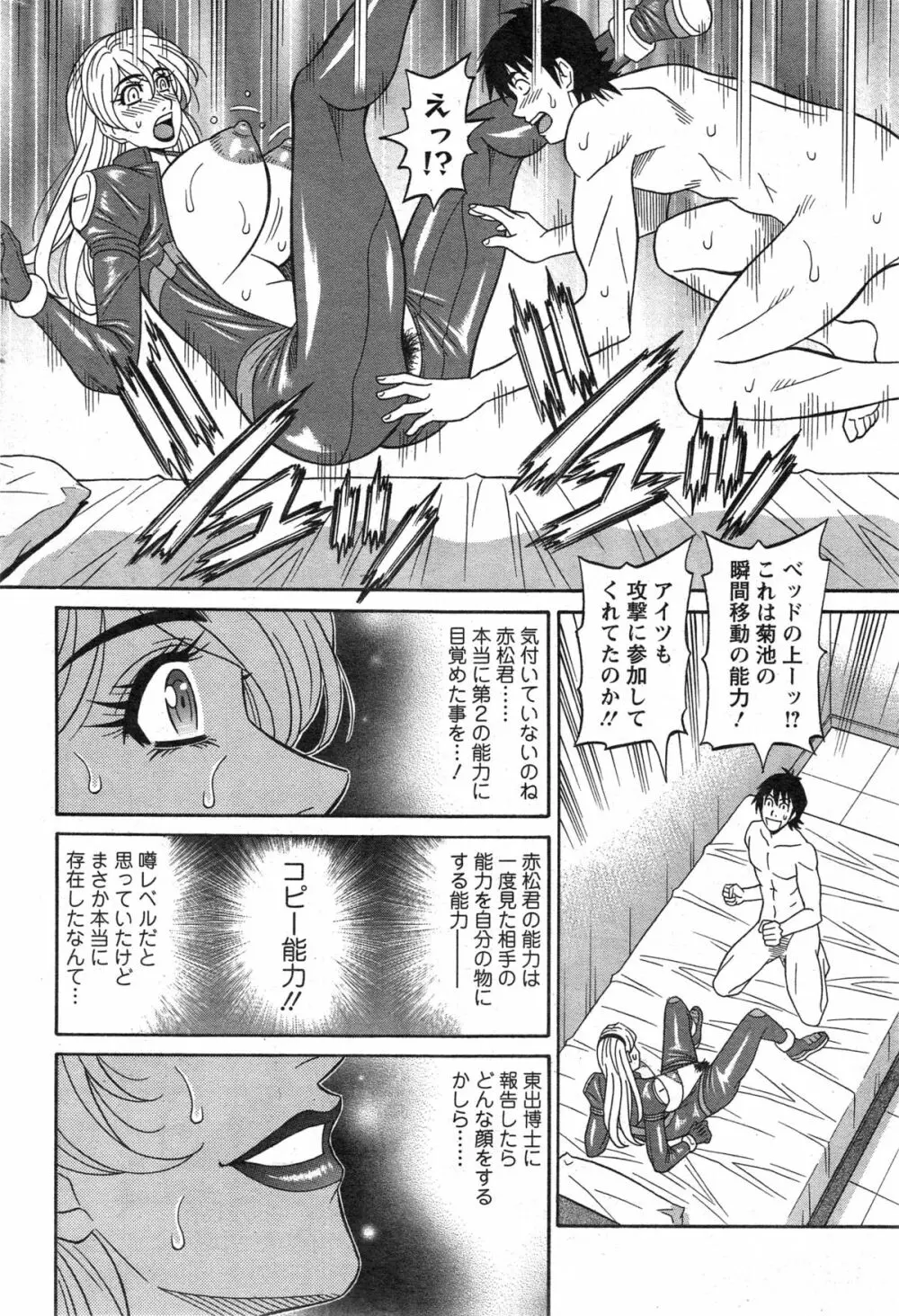 E・S・P!(イー・エス・ピー!) 第1-9話 Page.160
