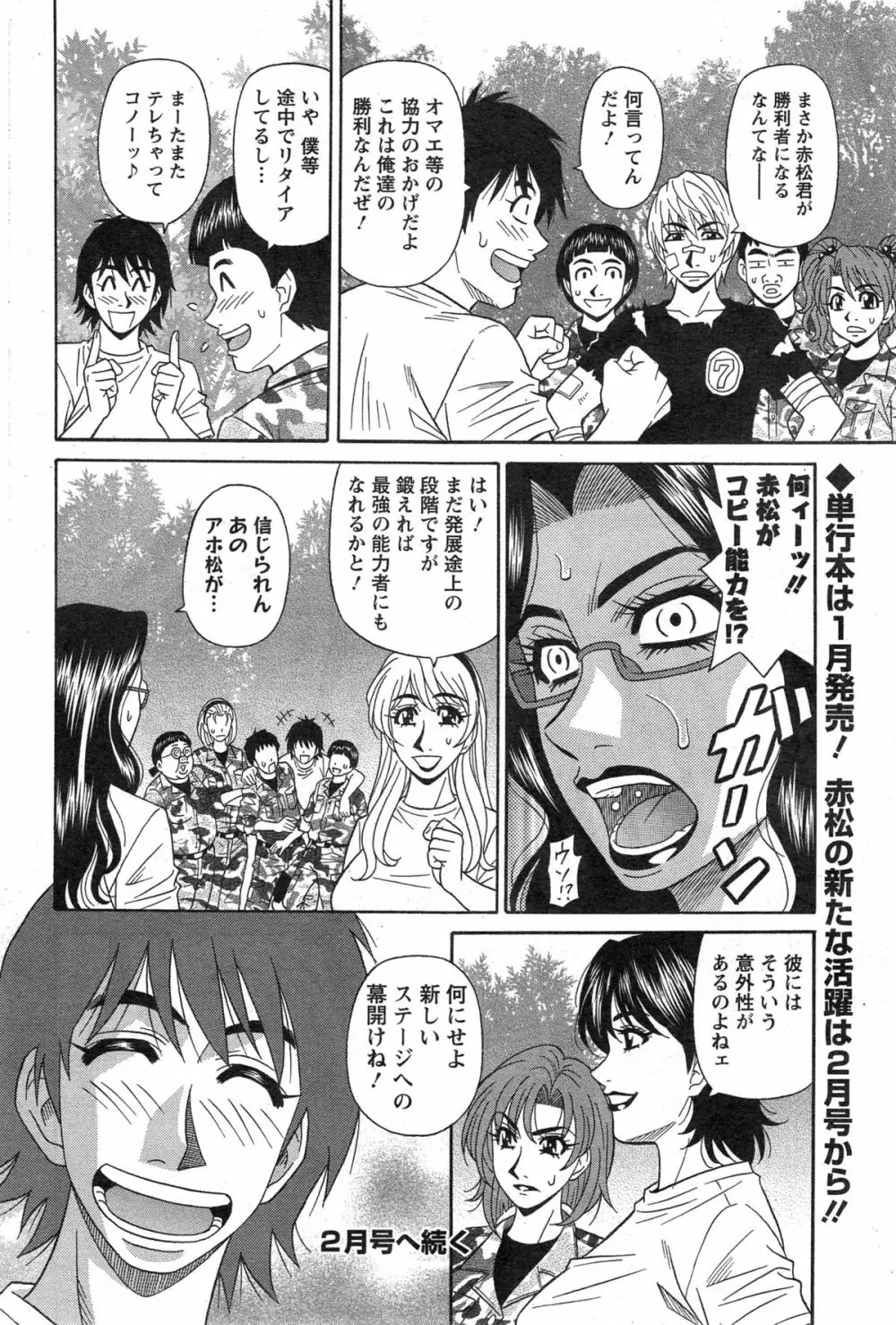 E・S・P!(イー・エス・ピー!) 第1-9話 Page.168