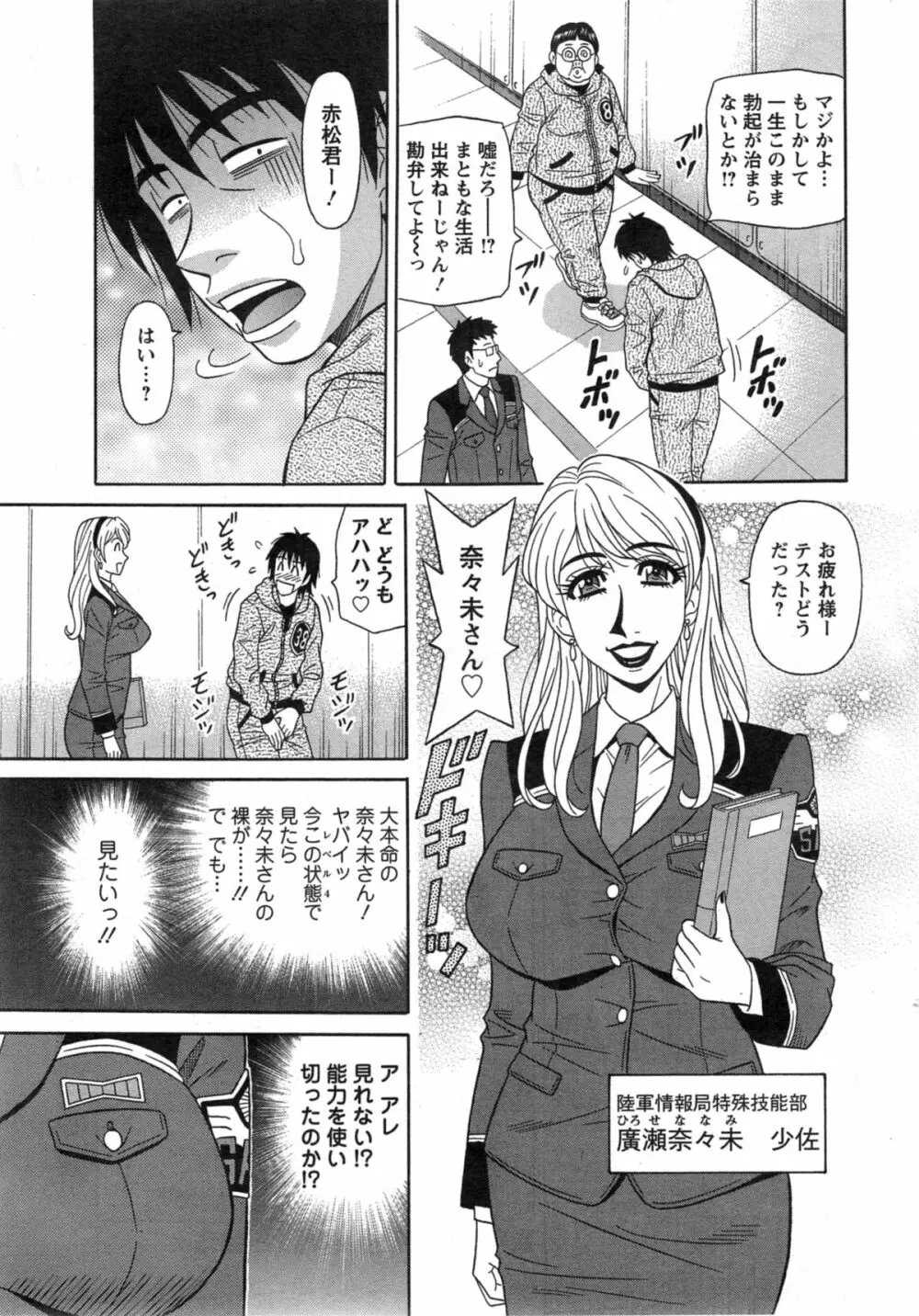 E・S・P!(イー・エス・ピー!) 第1-9話 Page.20