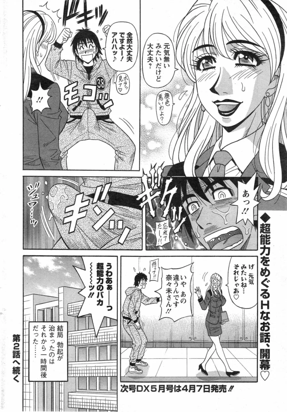E・S・P!(イー・エス・ピー!) 第1-9話 Page.21