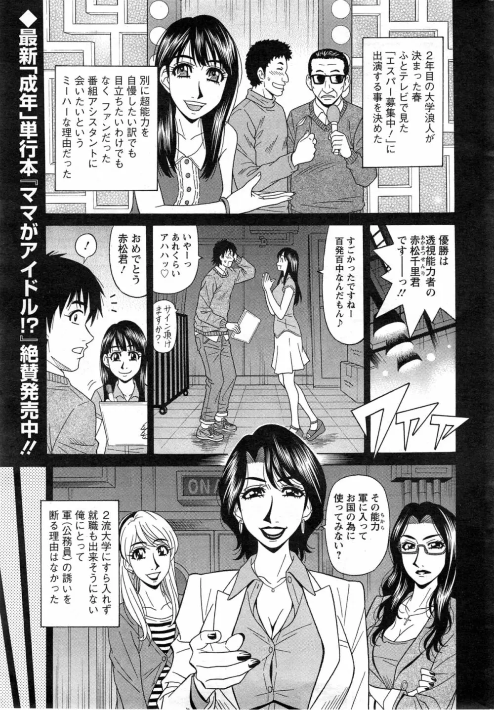 E・S・P!(イー・エス・ピー!) 第1-9話 Page.22