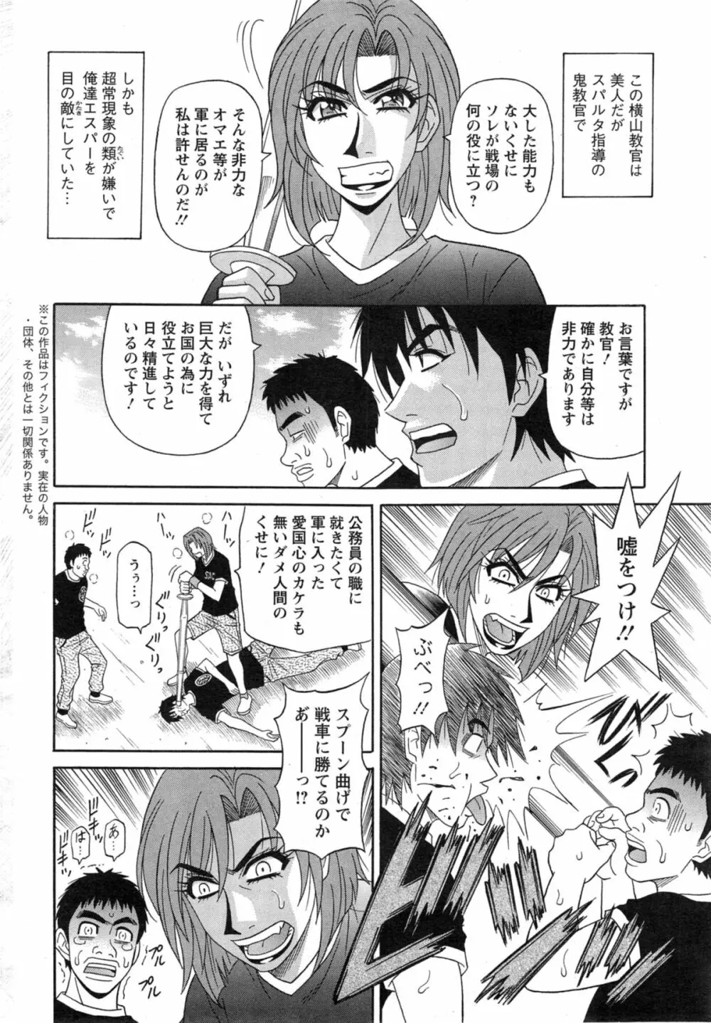 E・S・P!(イー・エス・ピー!) 第1-9話 Page.25