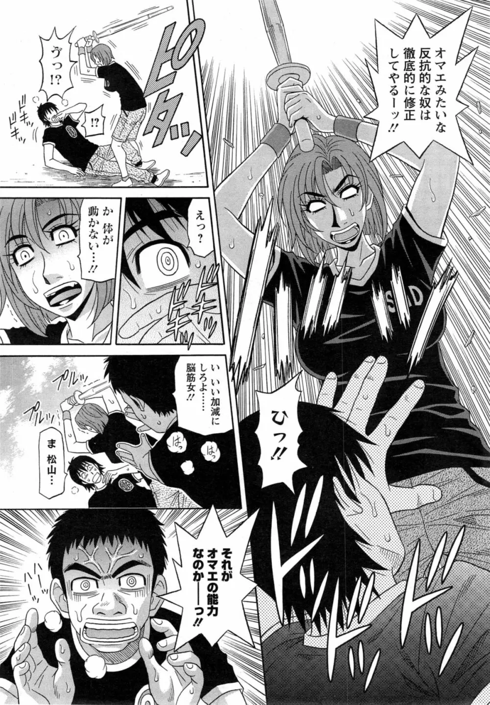 E・S・P!(イー・エス・ピー!) 第1-9話 Page.26