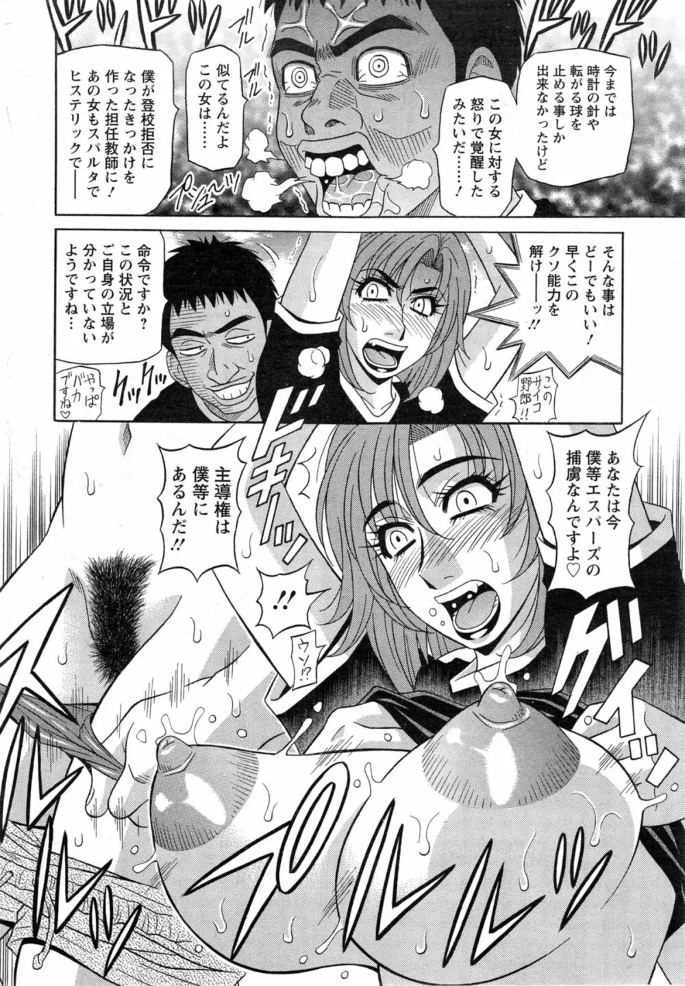 E・S・P!(イー・エス・ピー!) 第1-9話 Page.27