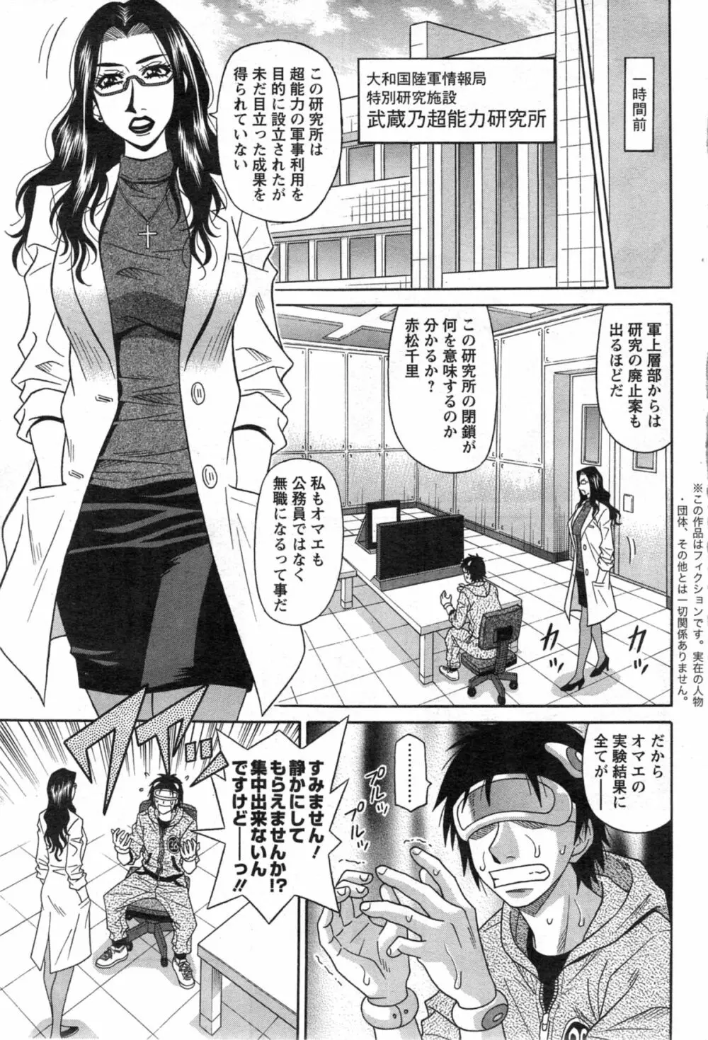 E・S・P!(イー・エス・ピー!) 第1-9話 Page.4