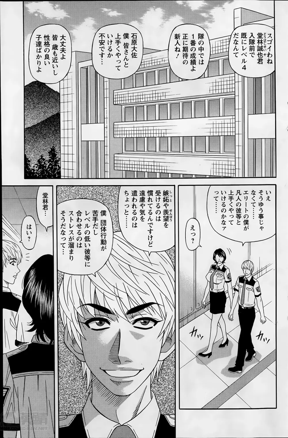 E・S・P!(イー・エス・ピー!) 第1-9話 Page.43