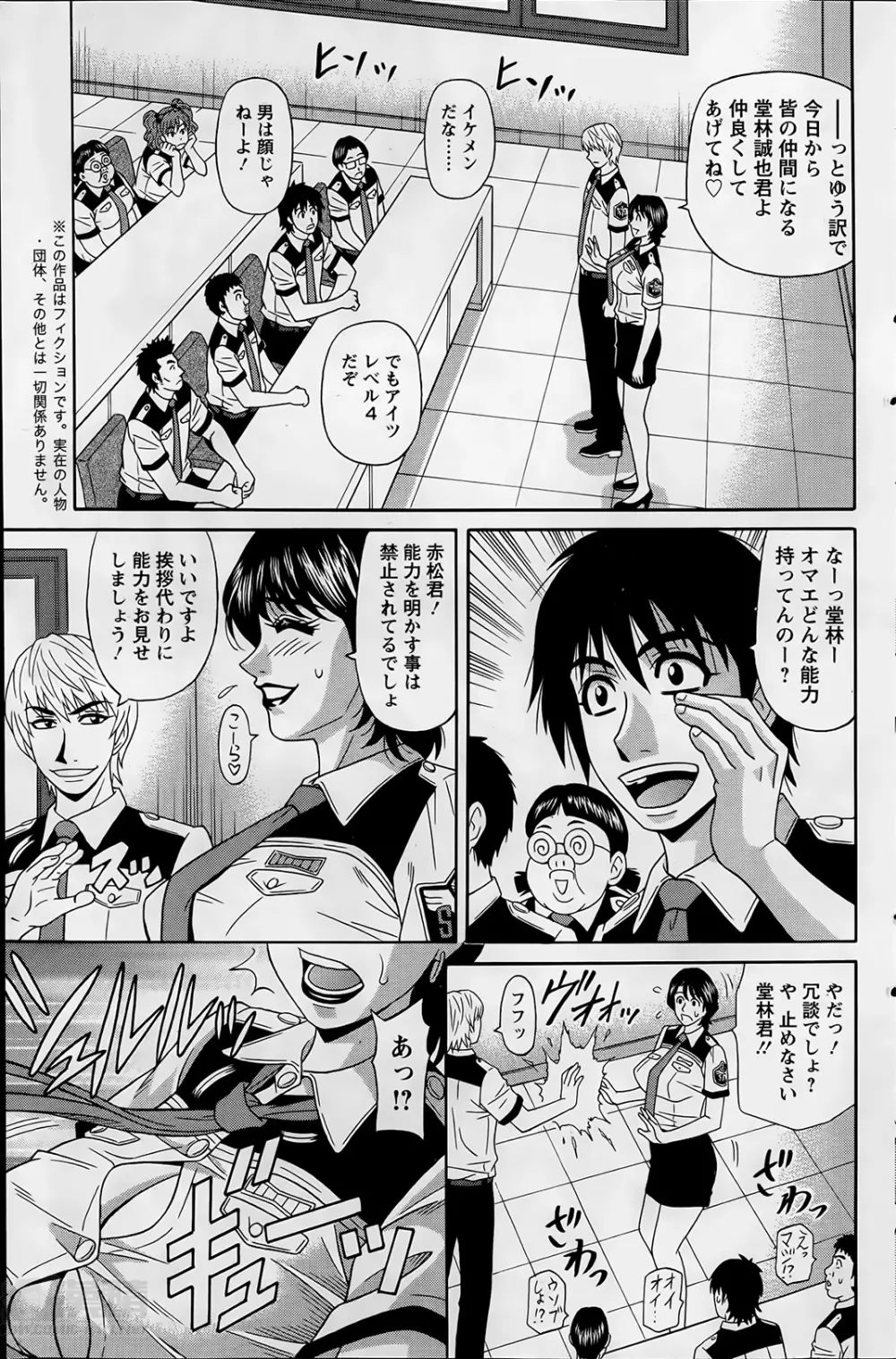E・S・P!(イー・エス・ピー!) 第1-9話 Page.45