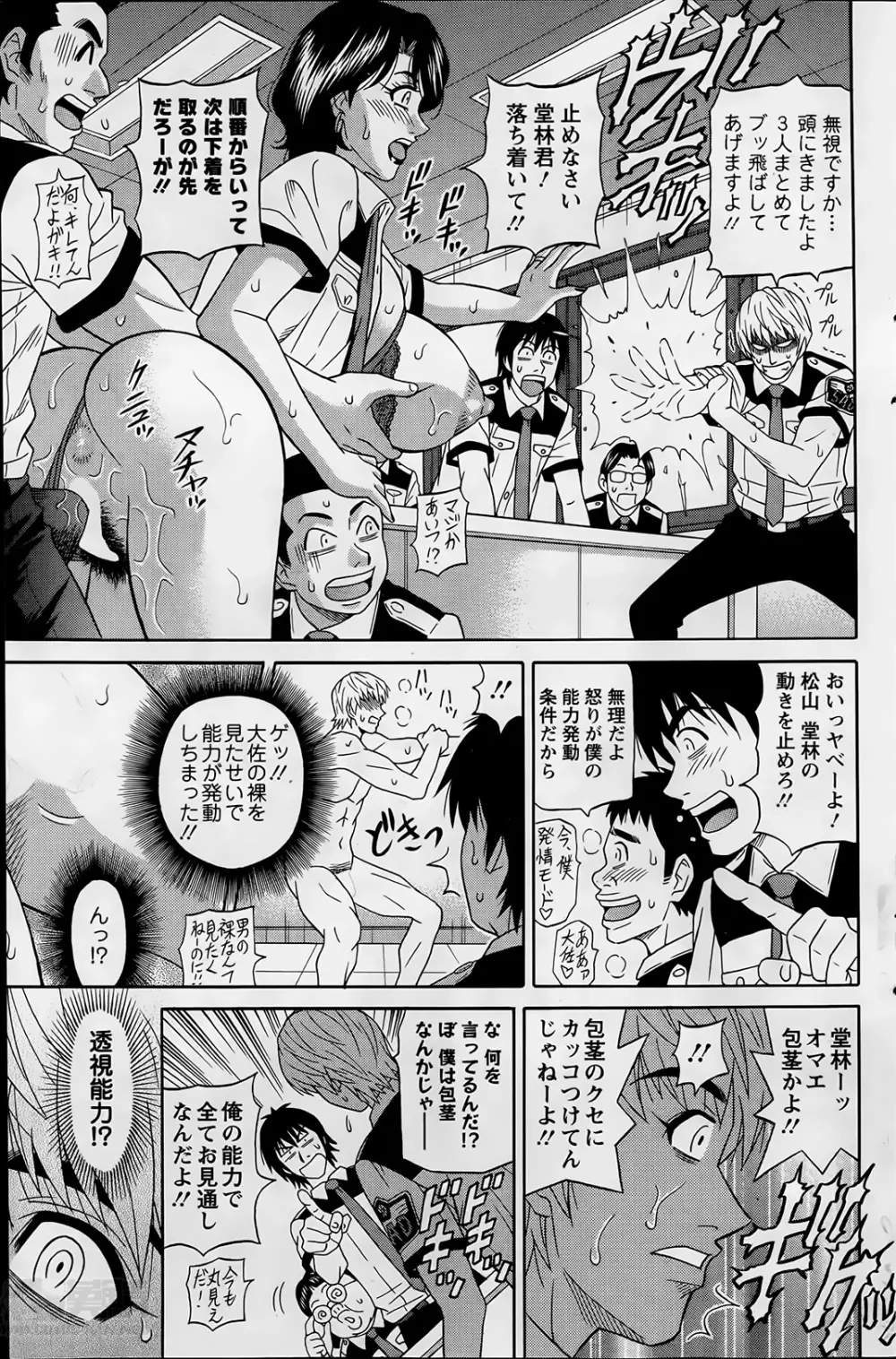E・S・P!(イー・エス・ピー!) 第1-9話 Page.49