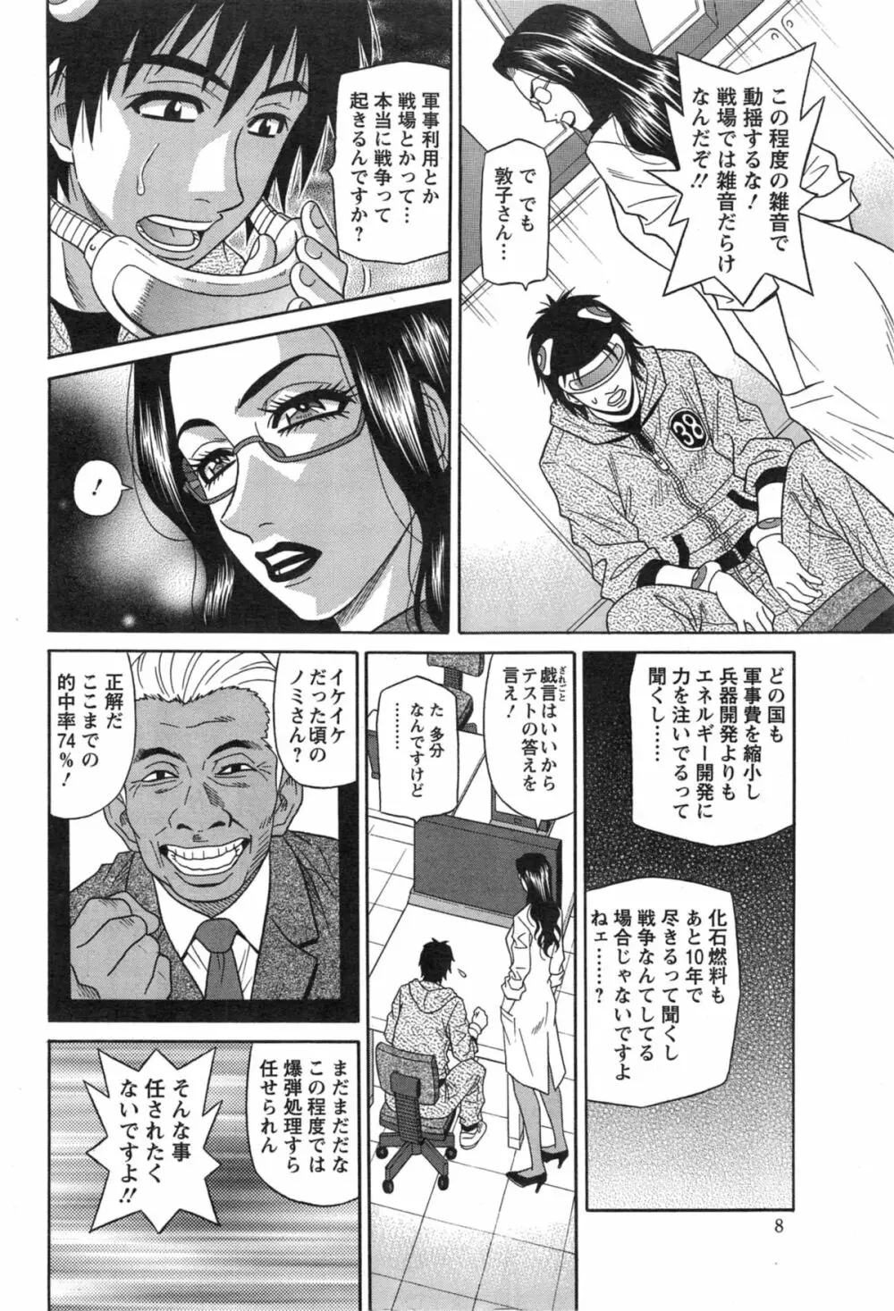 E・S・P!(イー・エス・ピー!) 第1-9話 Page.5