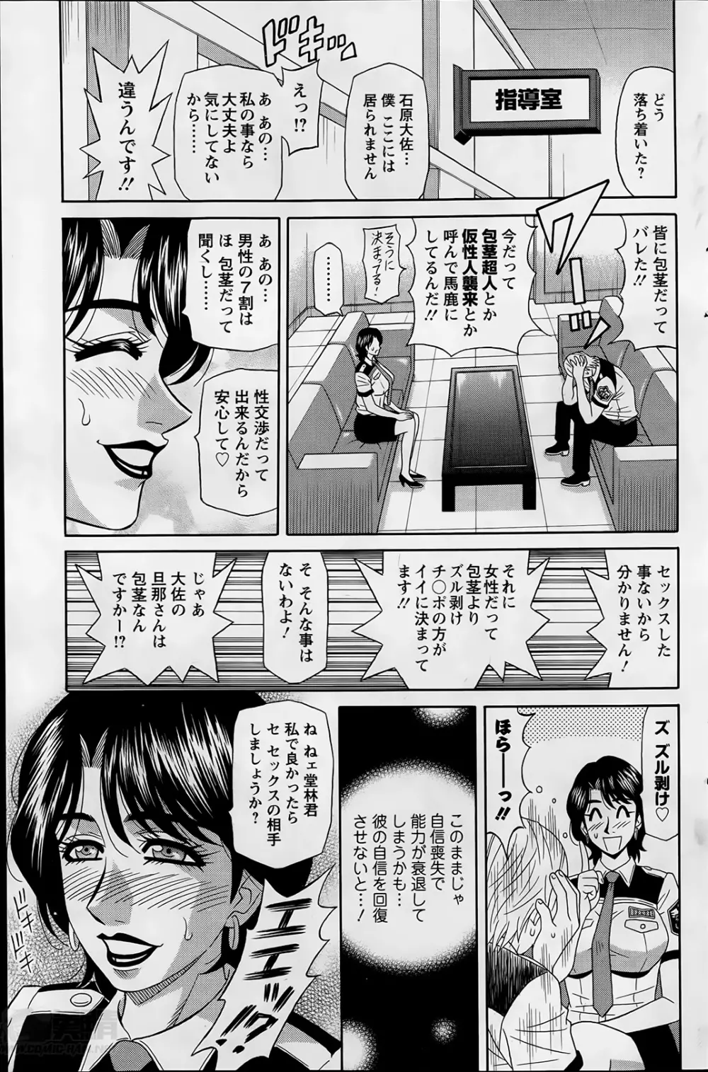 E・S・P!(イー・エス・ピー!) 第1-9話 Page.51
