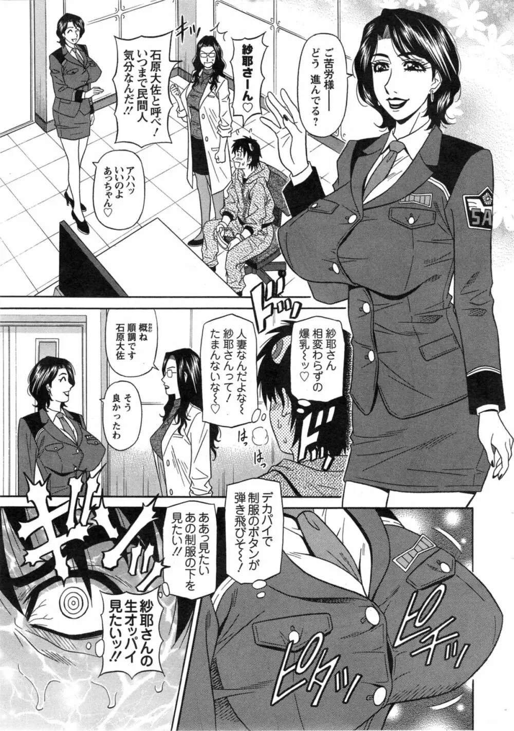 E・S・P!(イー・エス・ピー!) 第1-9話 Page.6