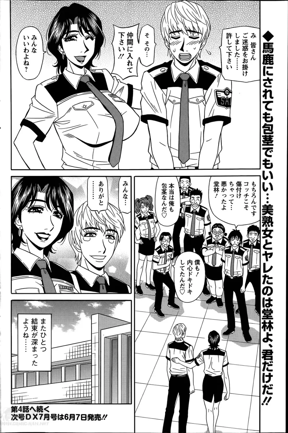 E・S・P!(イー・エス・ピー!) 第1-9話 Page.60