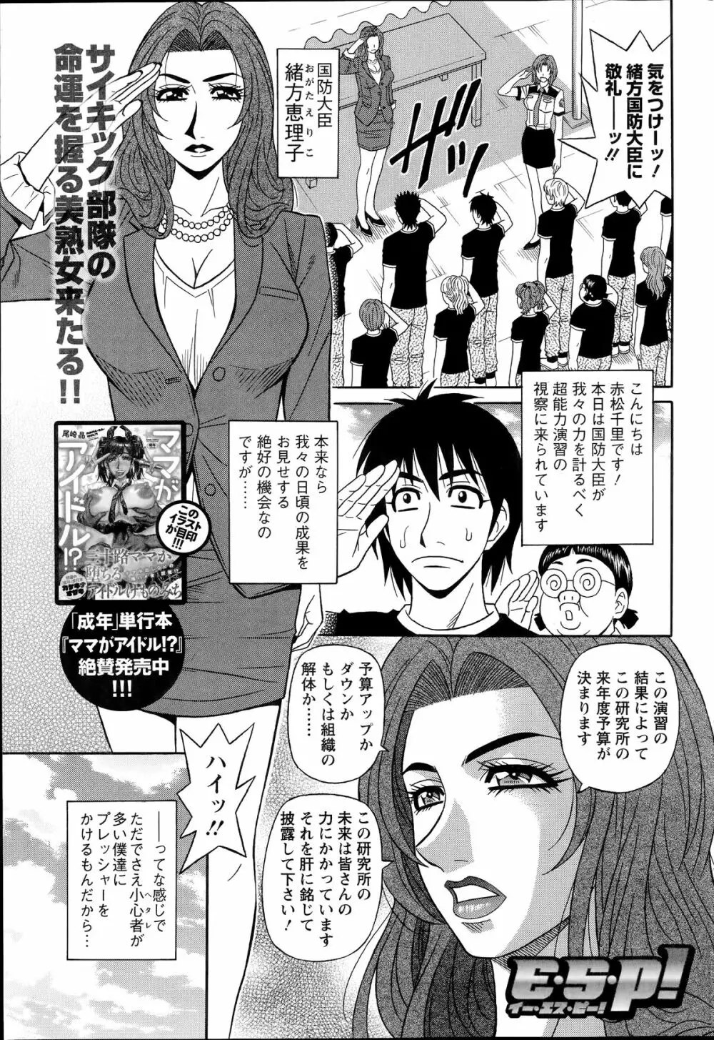 E・S・P!(イー・エス・ピー!) 第1-9話 Page.61