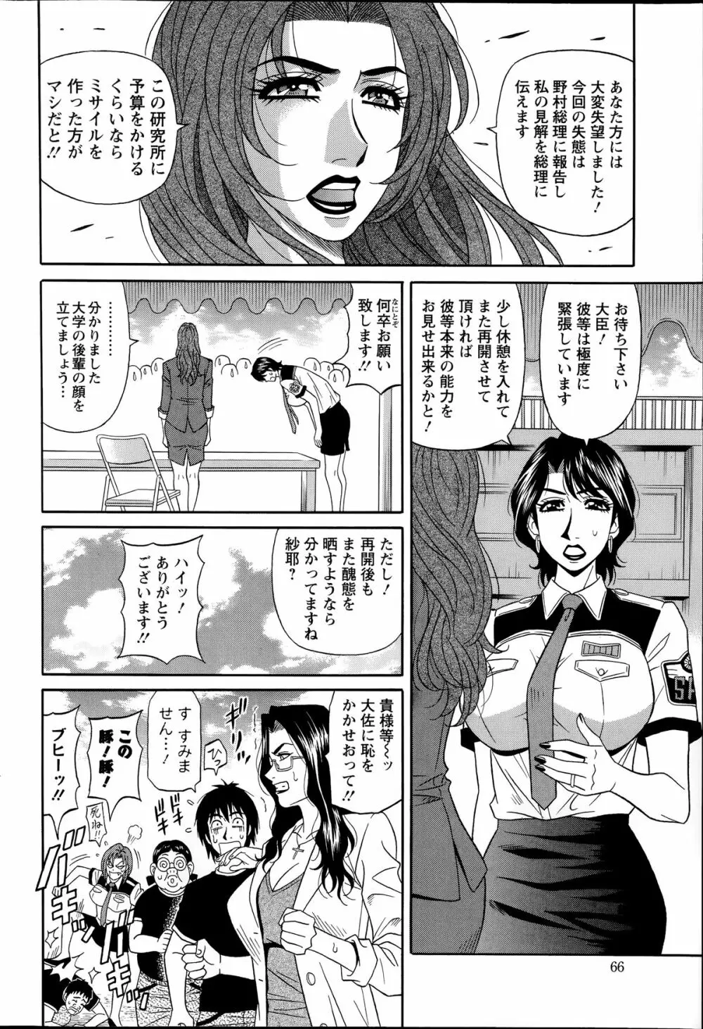 E・S・P!(イー・エス・ピー!) 第1-9話 Page.64