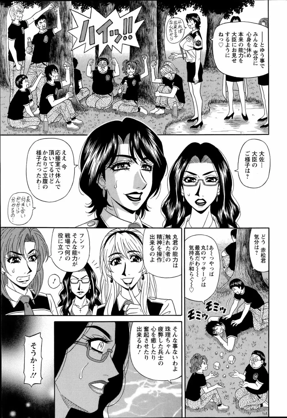 E・S・P!(イー・エス・ピー!) 第1-9話 Page.65