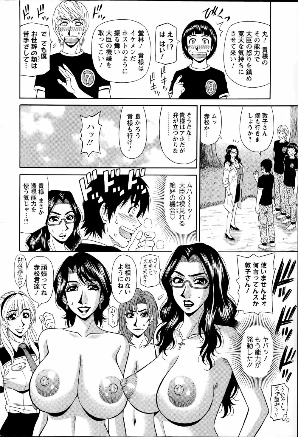 E・S・P!(イー・エス・ピー!) 第1-9話 Page.66