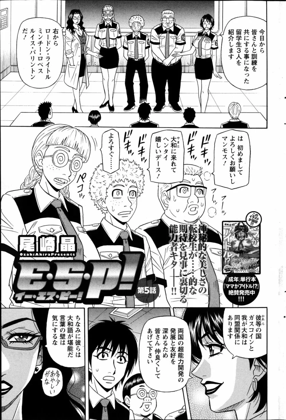 E・S・P!(イー・エス・ピー!) 第1-9話 Page.79