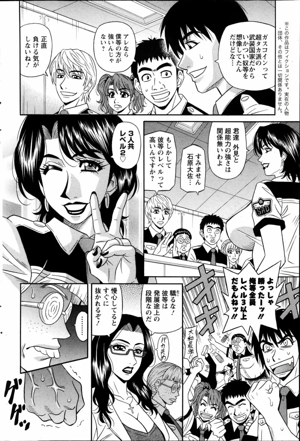 E・S・P!(イー・エス・ピー!) 第1-9話 Page.80