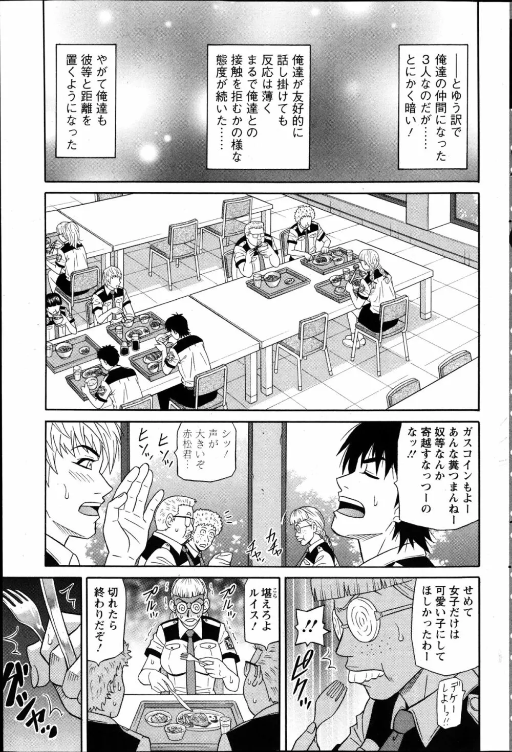 E・S・P!(イー・エス・ピー!) 第1-9話 Page.81