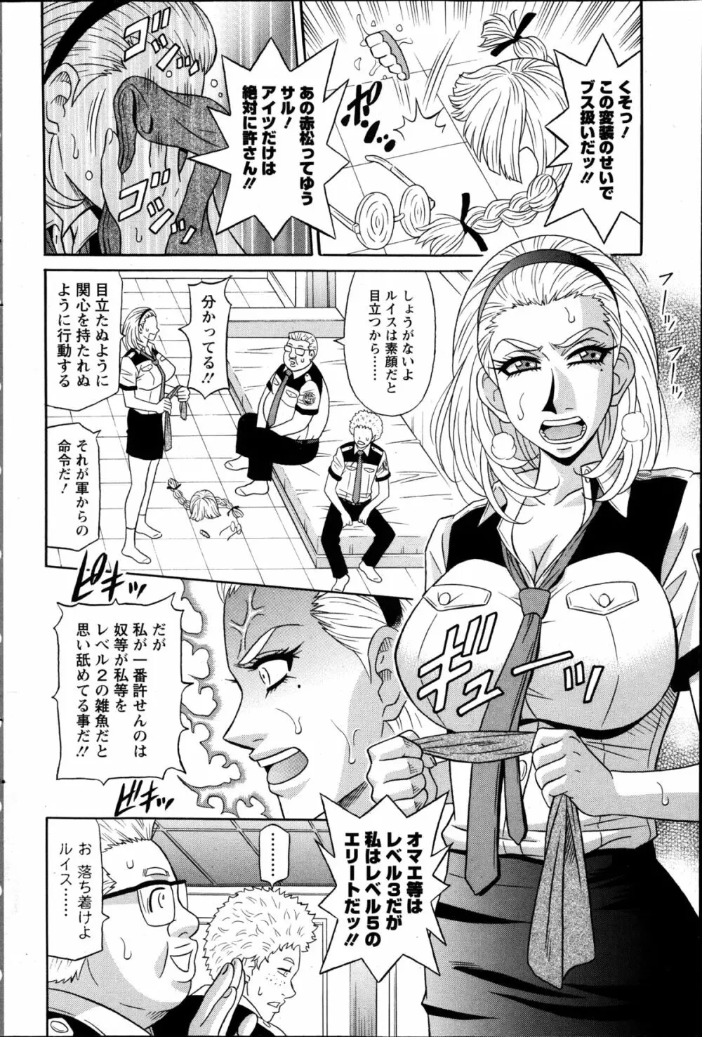 E・S・P!(イー・エス・ピー!) 第1-9話 Page.82