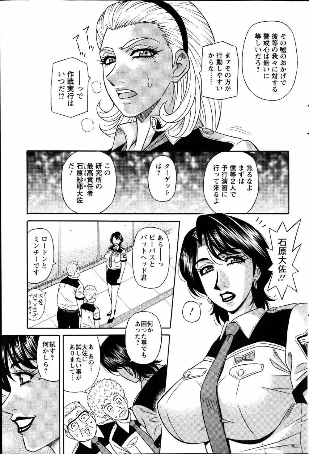 E・S・P!(イー・エス・ピー!) 第1-9話 Page.83