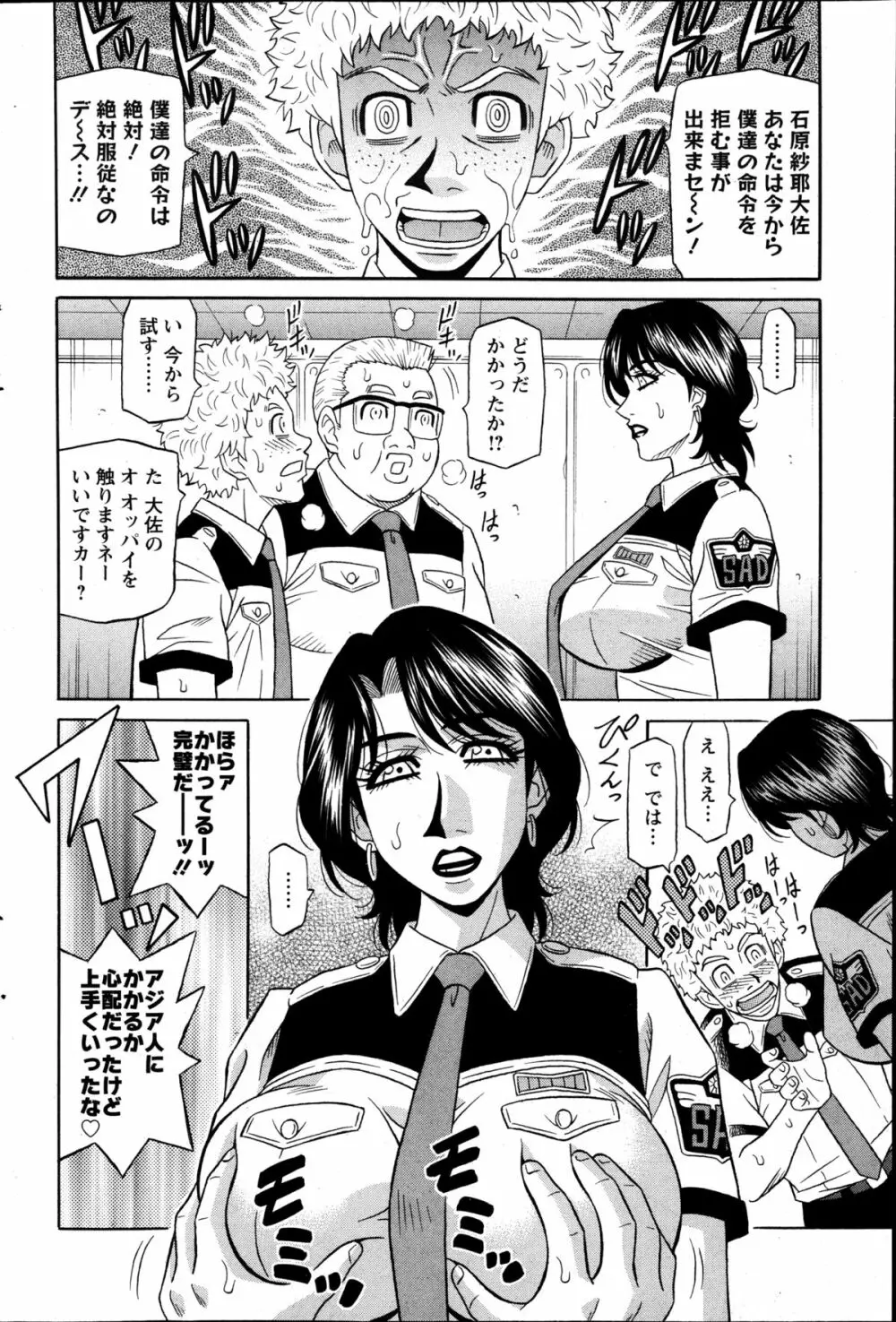 E・S・P!(イー・エス・ピー!) 第1-9話 Page.84