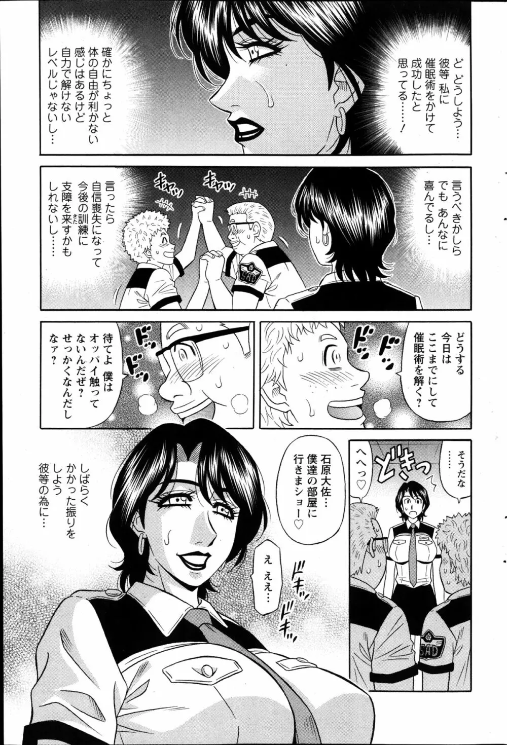 E・S・P!(イー・エス・ピー!) 第1-9話 Page.85