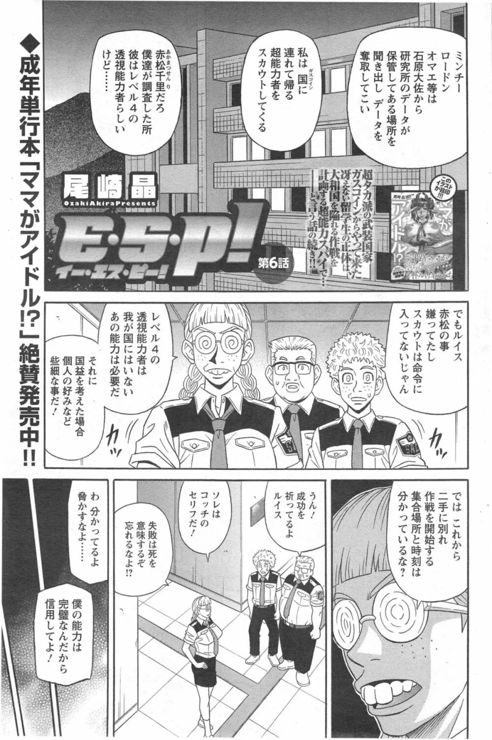 E・S・P!(イー・エス・ピー!) 第1-9話 Page.97