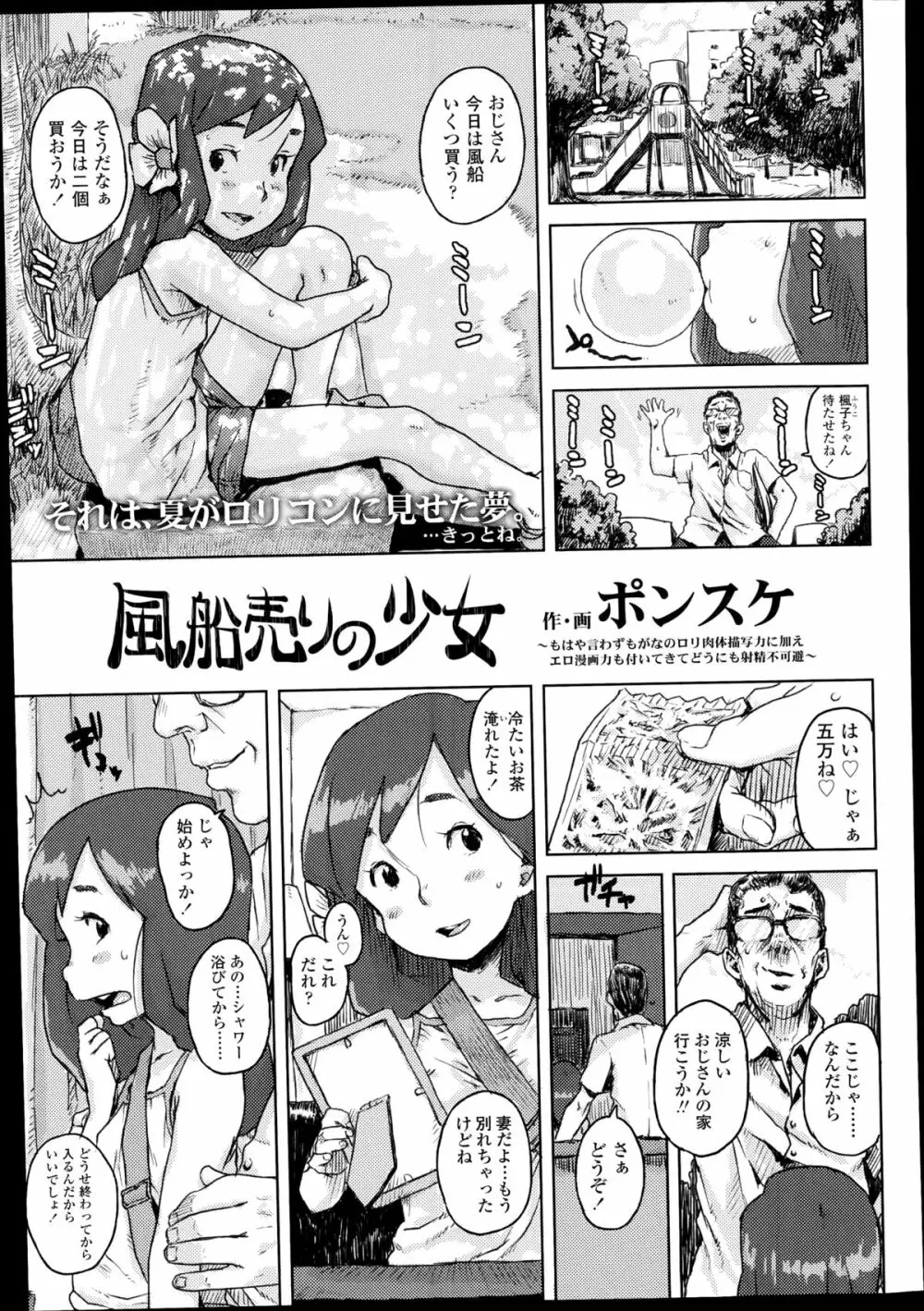 COMIC LO 2014年11月号 Vol.128 Page.173