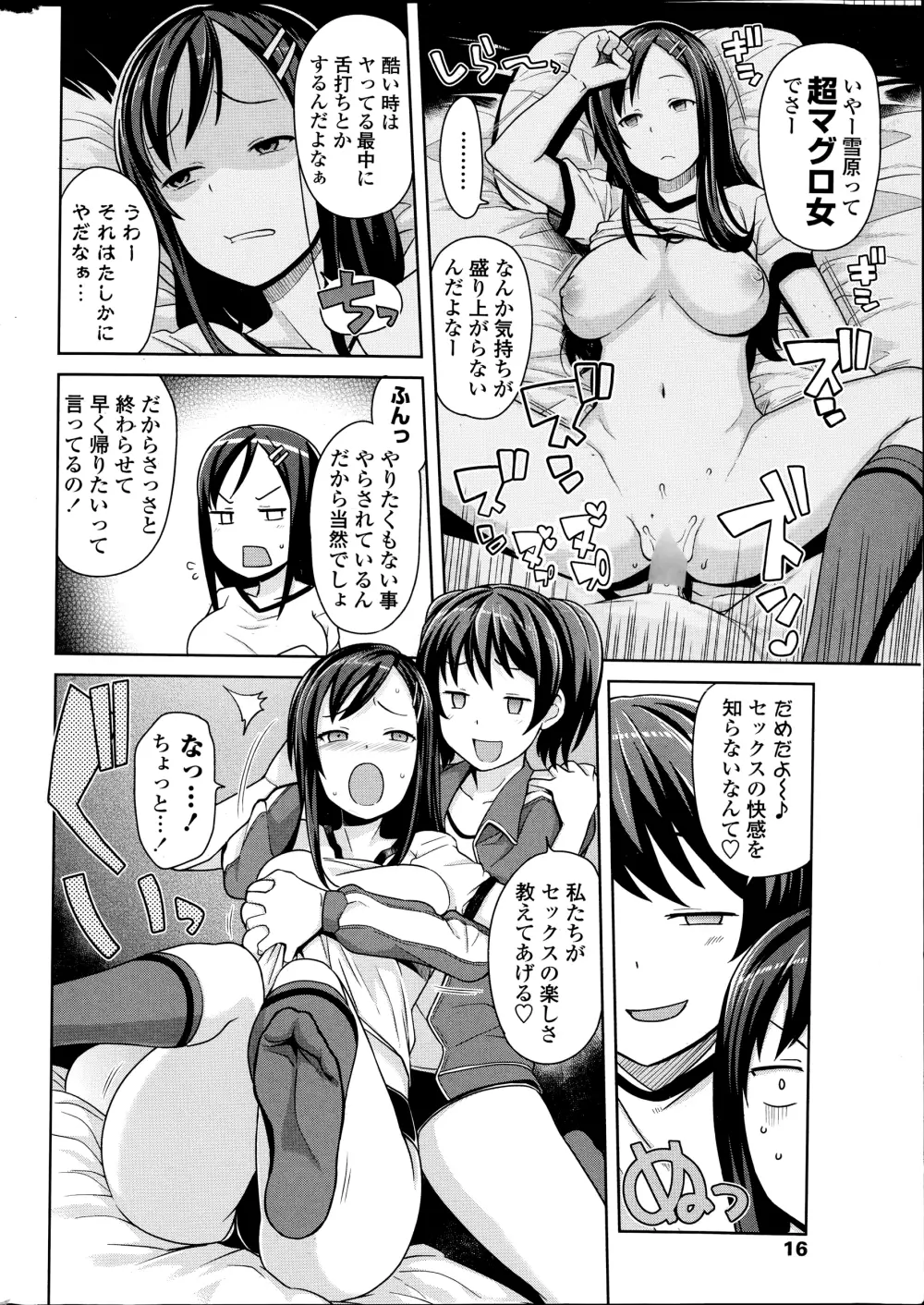 COMIC ペンギンクラブ山賊版 2014年10月号 Page.14