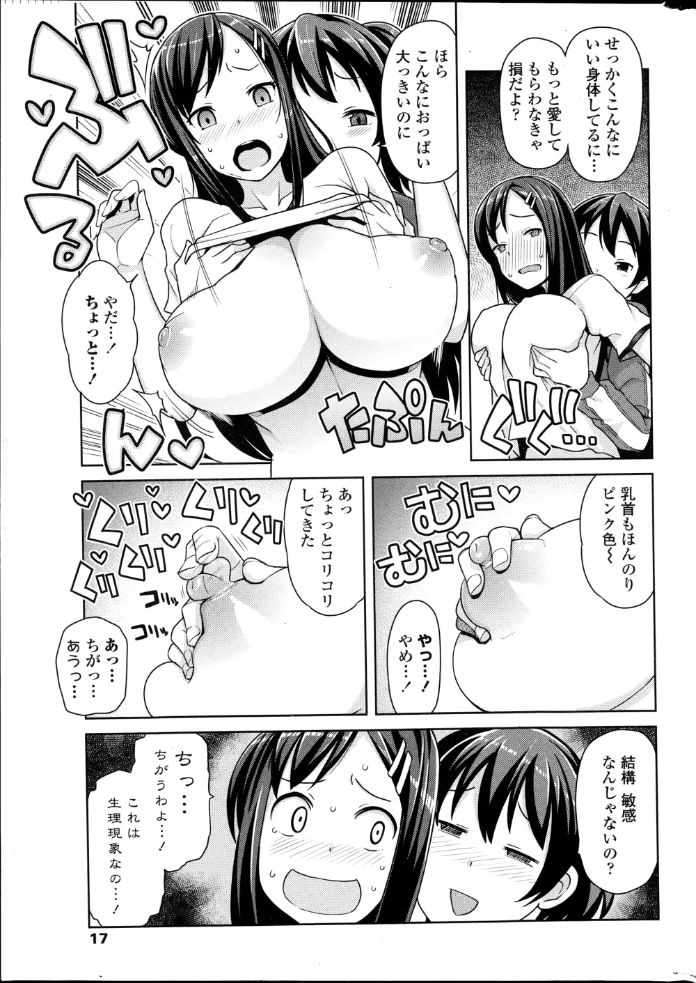 COMIC ペンギンクラブ山賊版 2014年10月号 Page.15